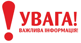 Захистіть себе від КІР